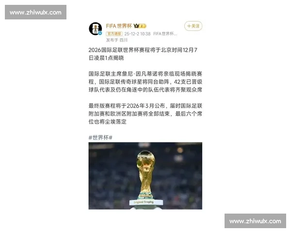 足球盛宴即将上演，2026世界杯小组赛赛程公布引发热议